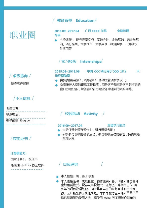 4384_个人简历  - 财会出纳简历模板